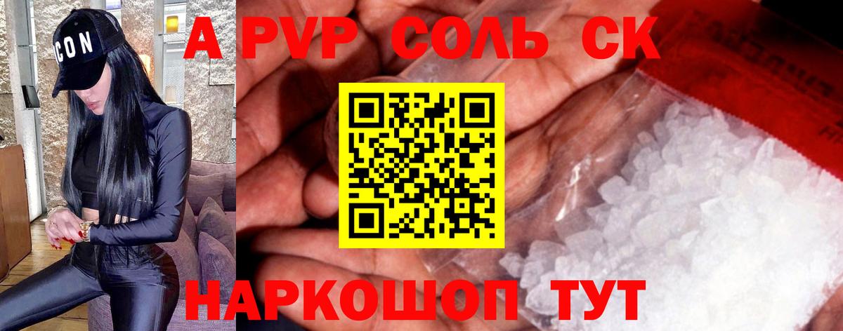 A PVP  Alpha PVP Crystall  Лянтор  Вход с VPN  A PVP СК КРИС 