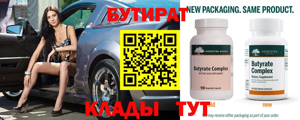 Бутират 1.4BDO Лянтор
