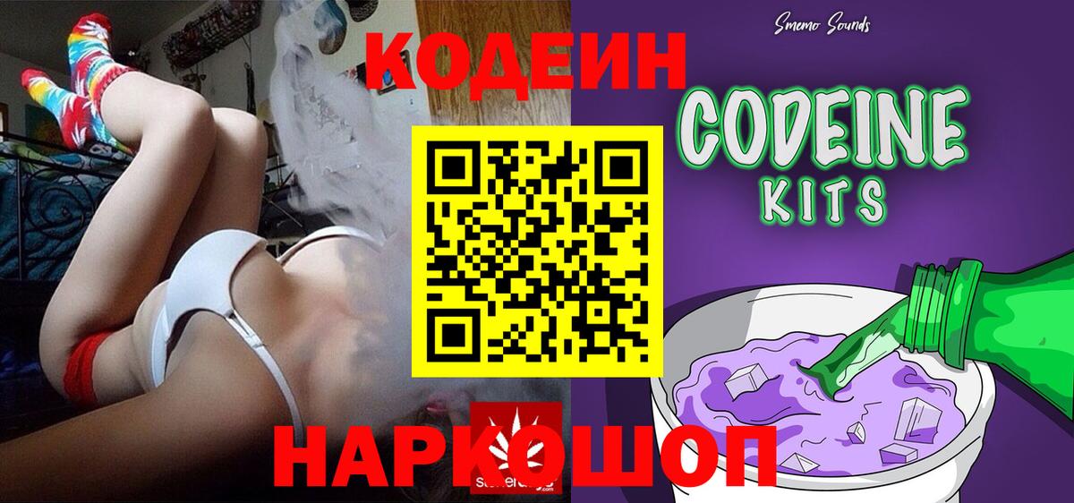 Лянтор  Codein напиток Lean (лин)  Кодеиновый сироп Lean Purple Drank  Вход с VPN 