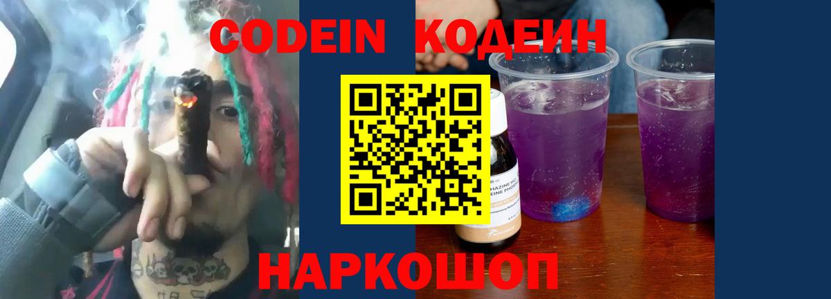 Кодеиновый сироп Lean Purple Drank Лянтор